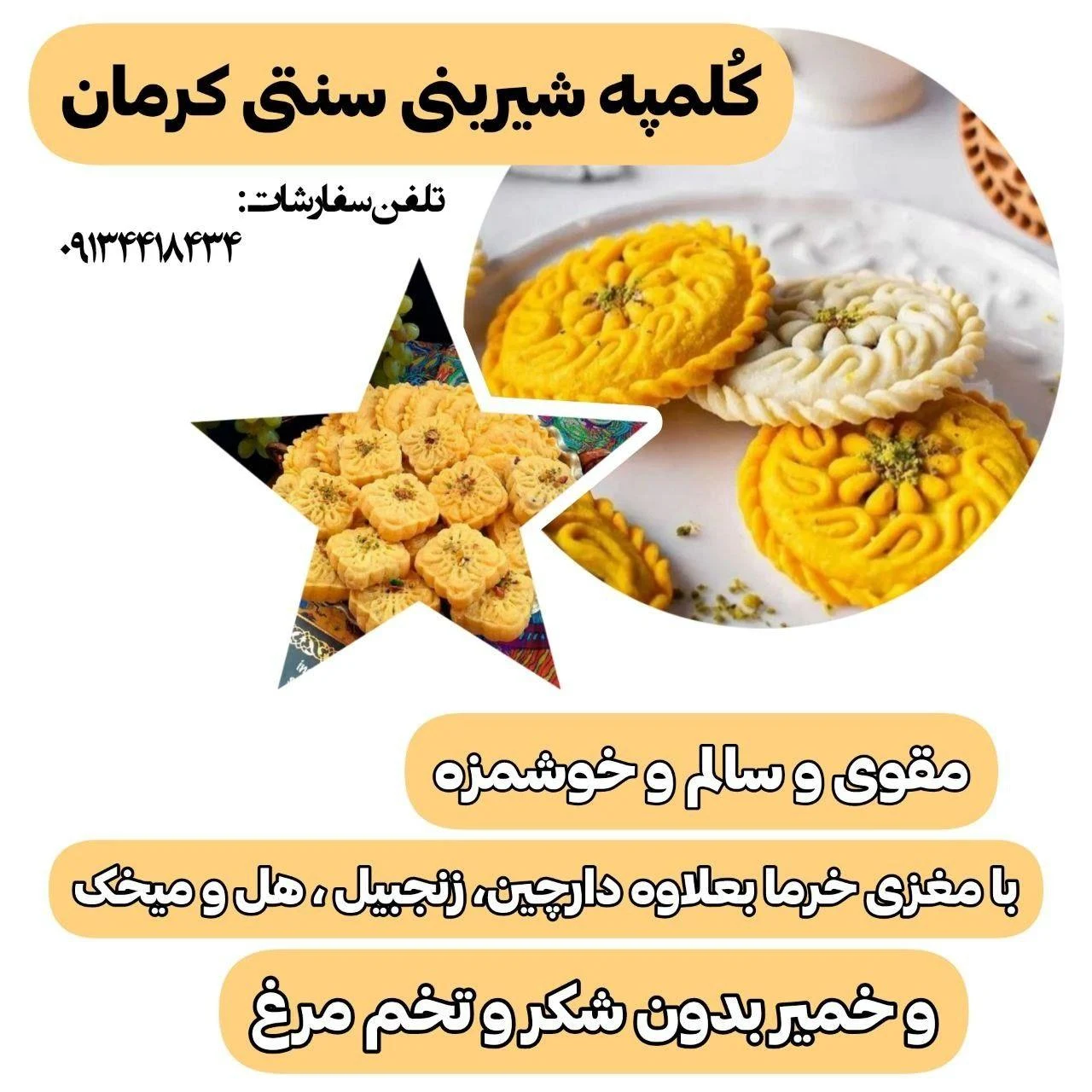 پخش کلمپه قطاب قوتو کرمان - صنایع دستی و سوغات در کرمان