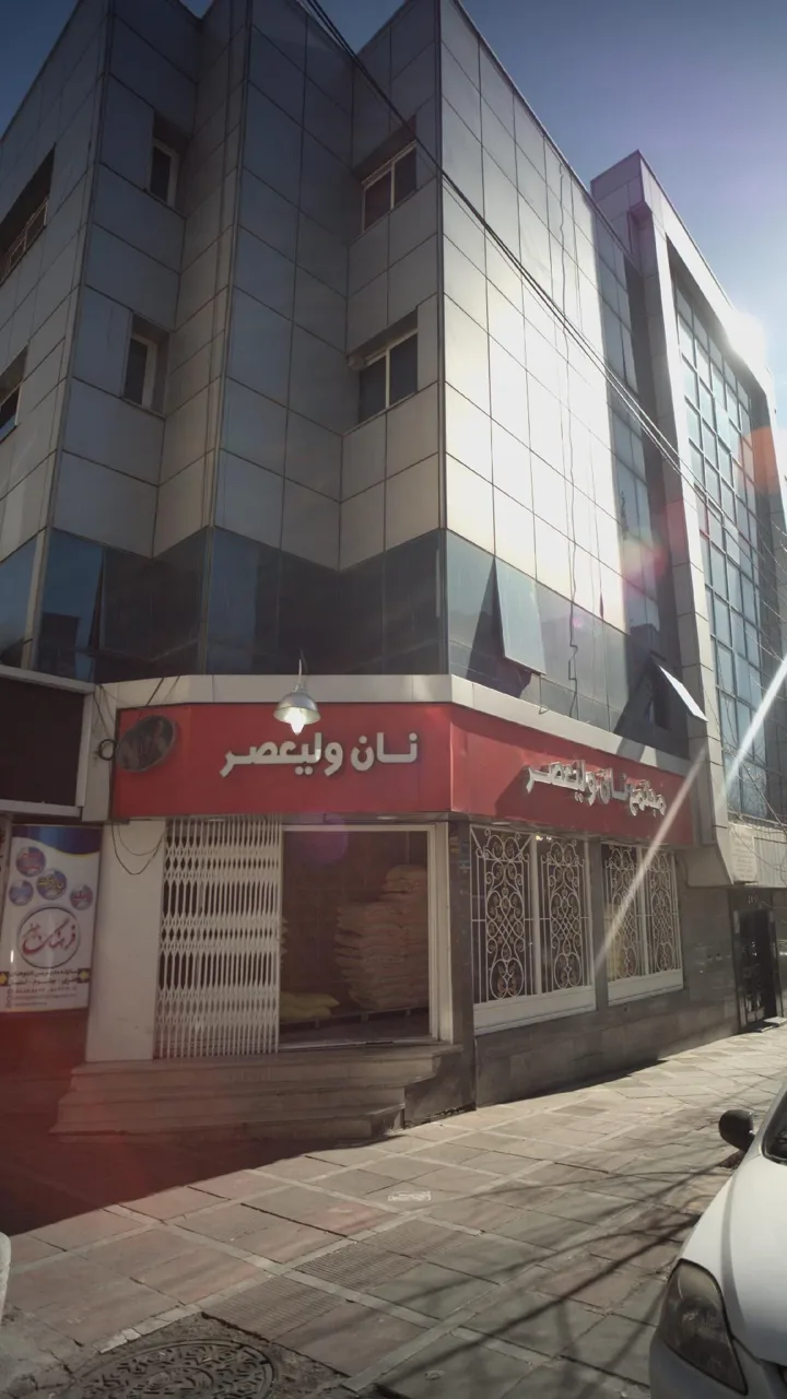 مجتمع نان ولیعصر - تصویر 2