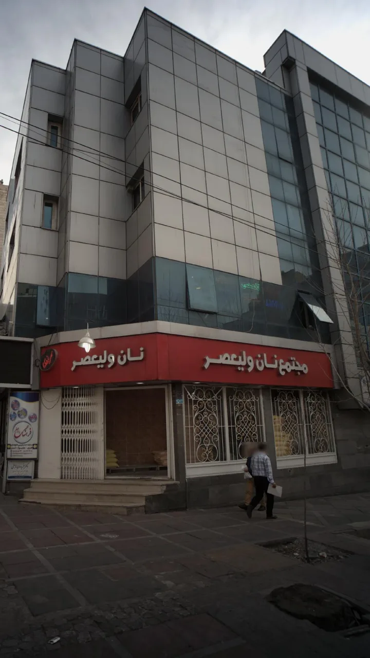 مجتمع نان ولیعصر - تصویر 5