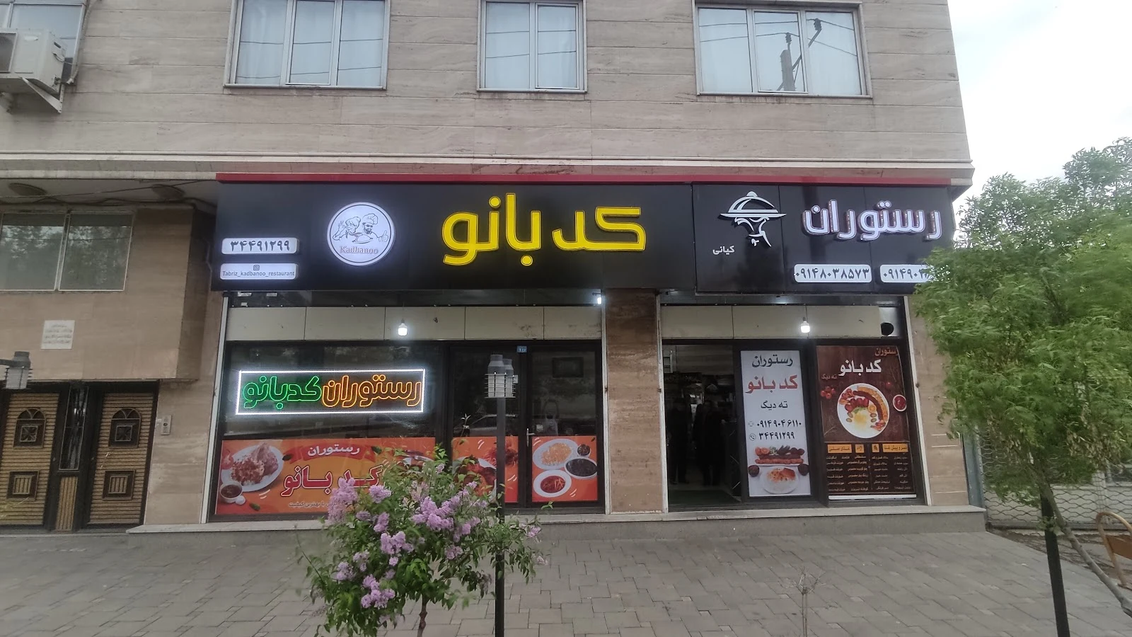 رستوران کدبانو