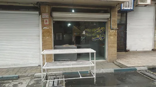 نانوایی لواش خزاعی