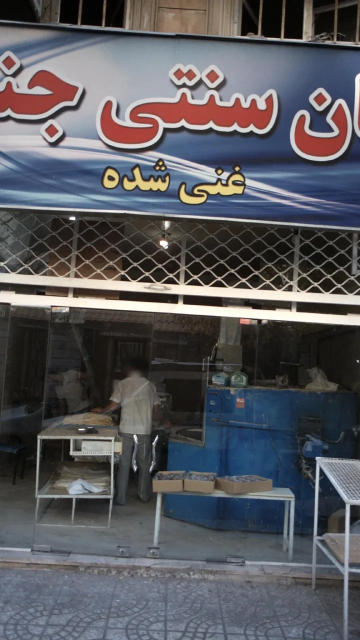نان سنتی جنت