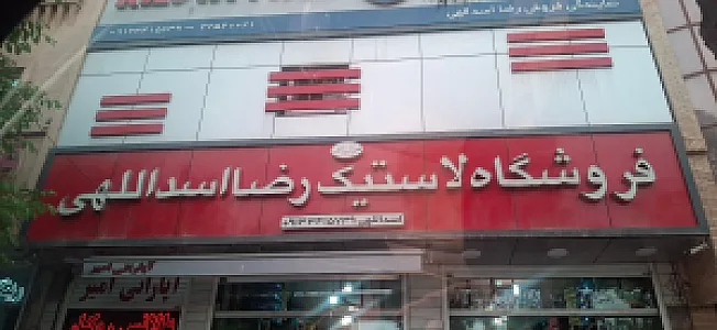 آپاراتی ایرانمنش