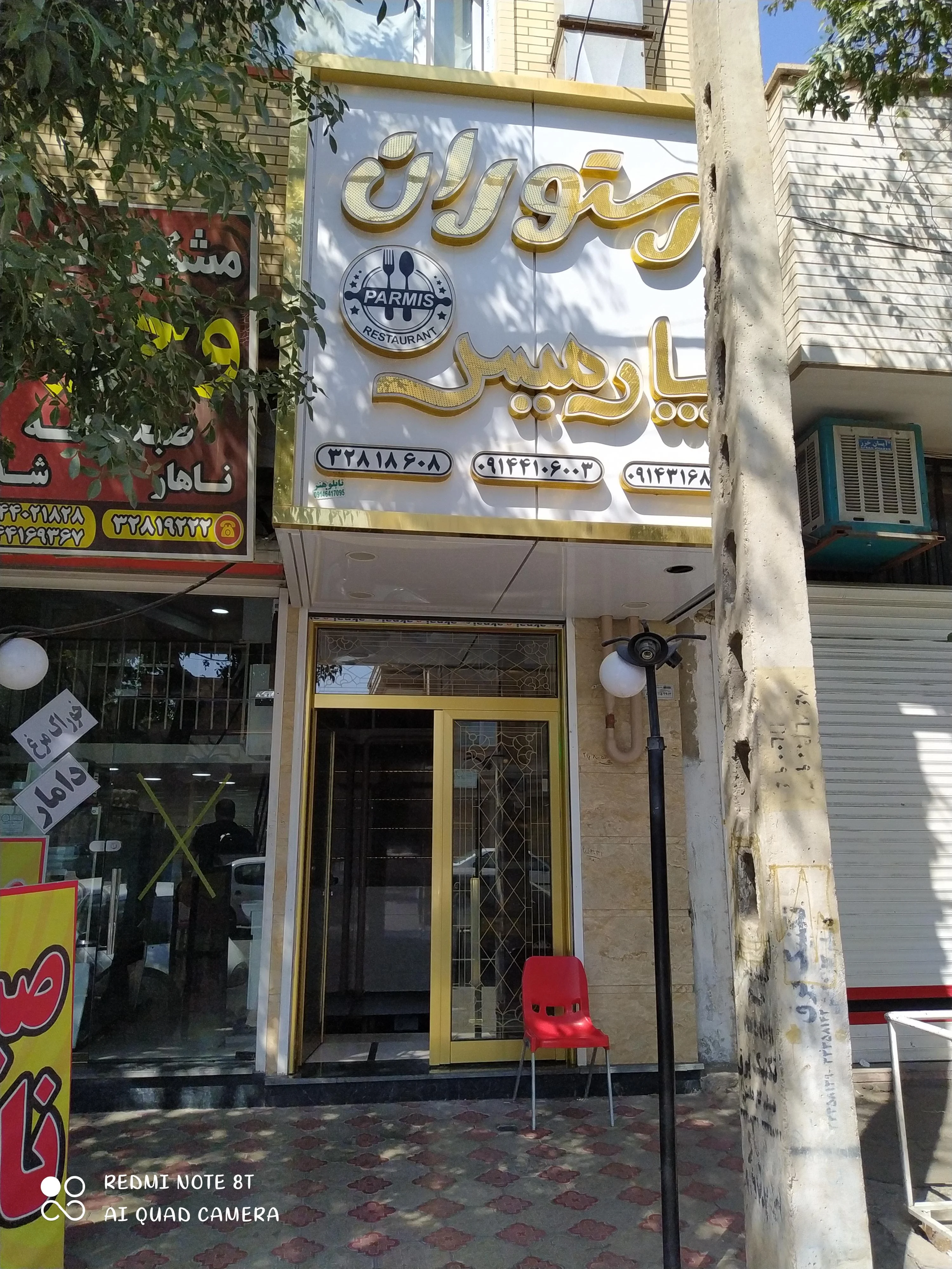 رستوران پارمیس