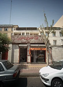 نان فانتزی تعاون