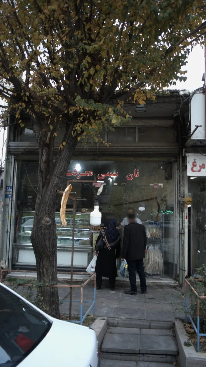 نان سنتی معرفت