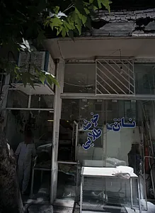 نان سنتی خوشه طلایی