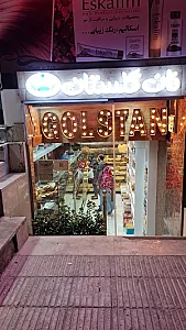 نان فانتزی گلستان