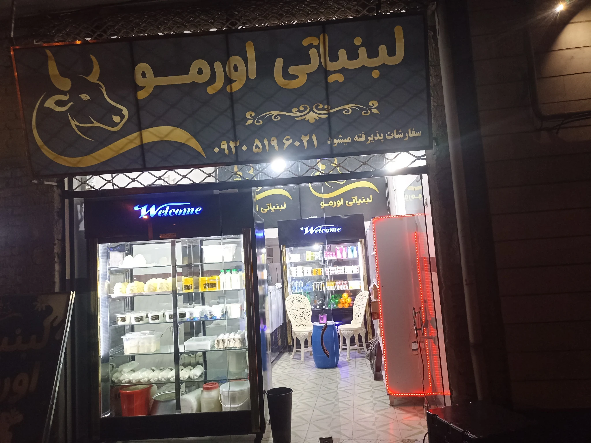 لبنیاتی اورمو