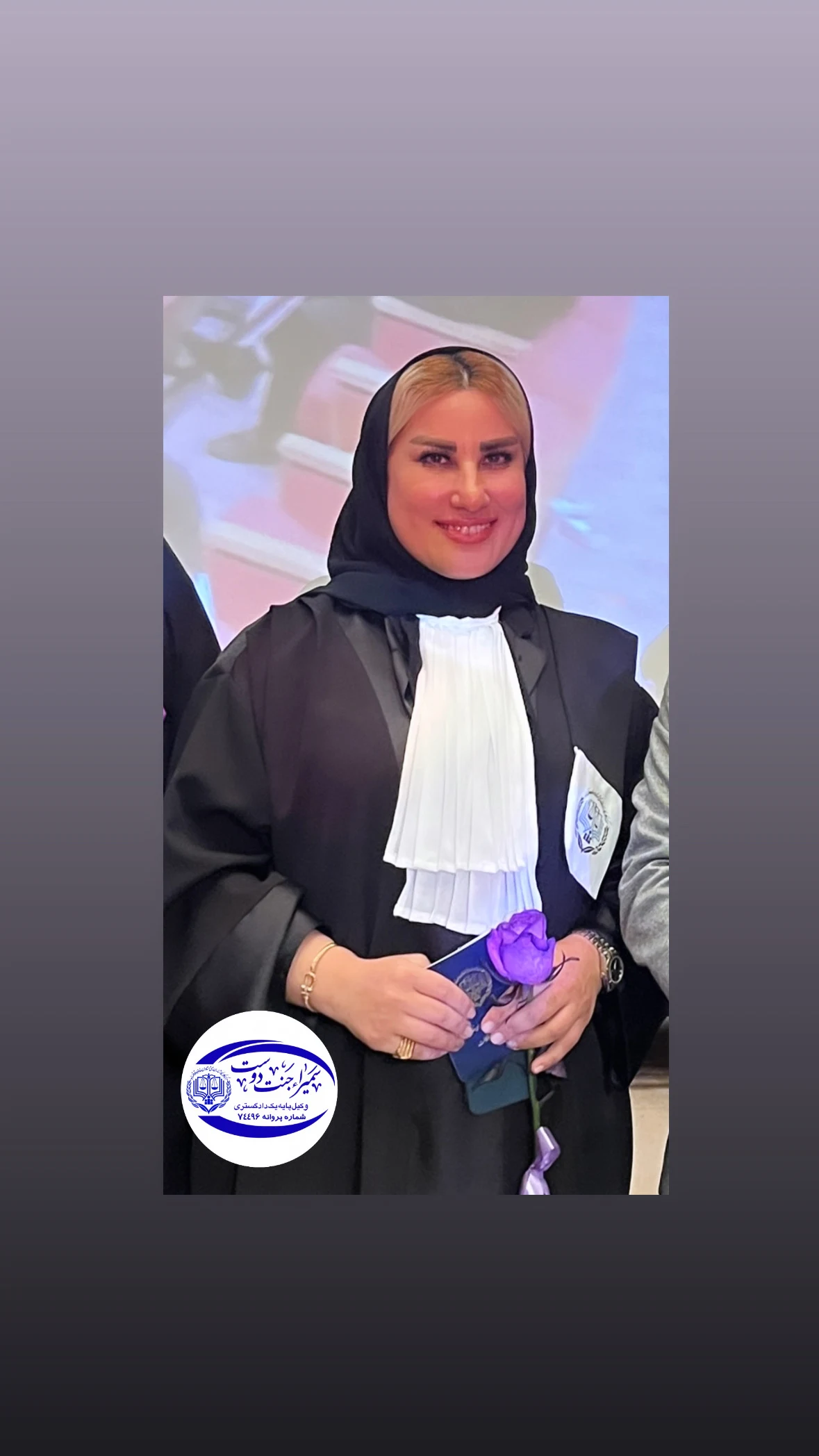 وکیل سمیراء جنت دوست - دفتر وکالت در ارومیه - تصویر 2