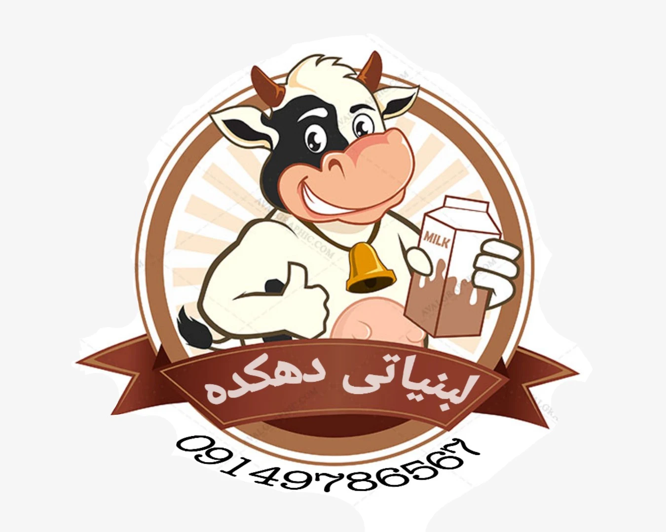 لبنیاتی دهکده - لبنیاتی در ارومیه