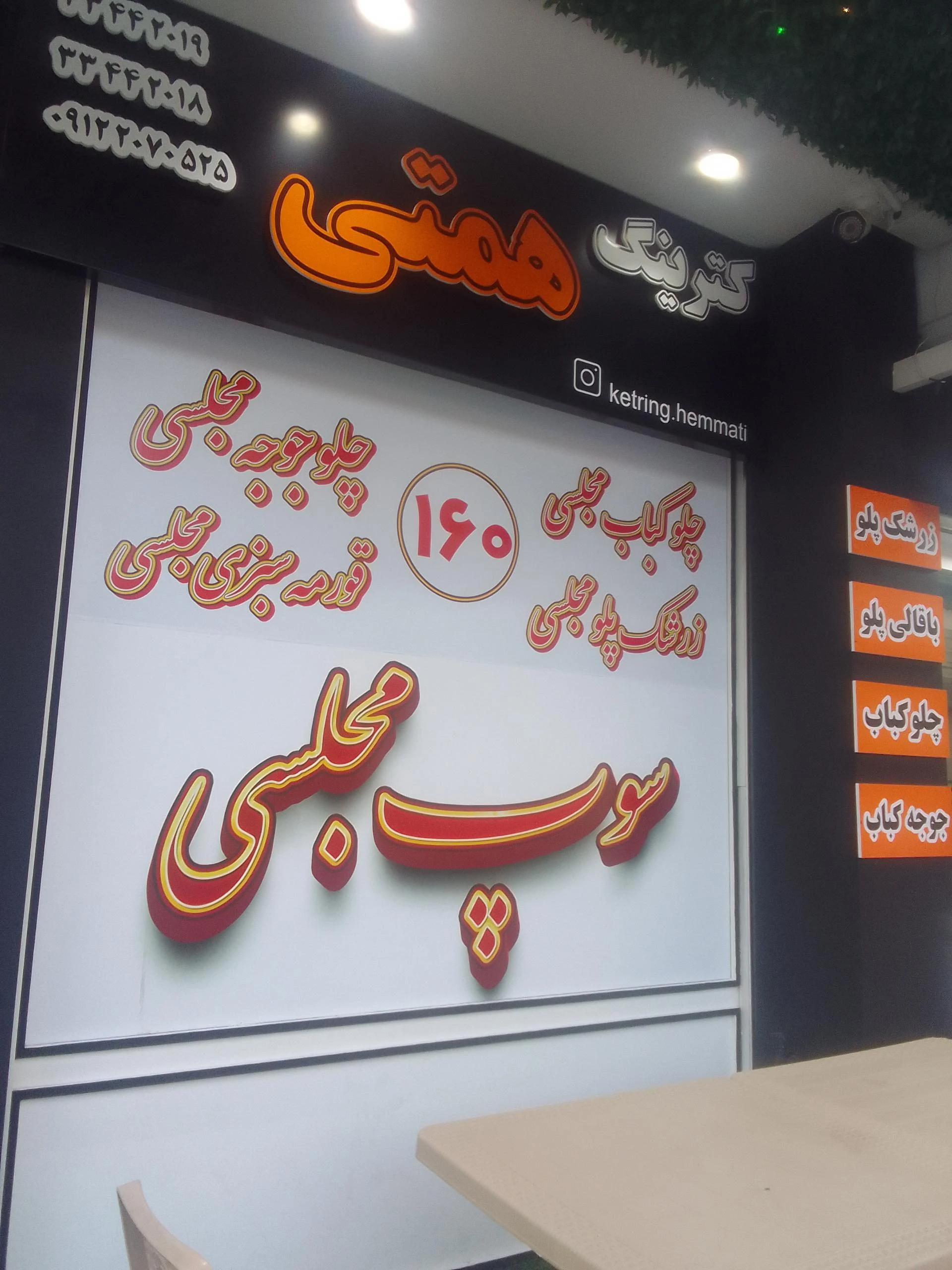 کترینگ و تهیه غذای ماه بانو - رستوران در ارومیه