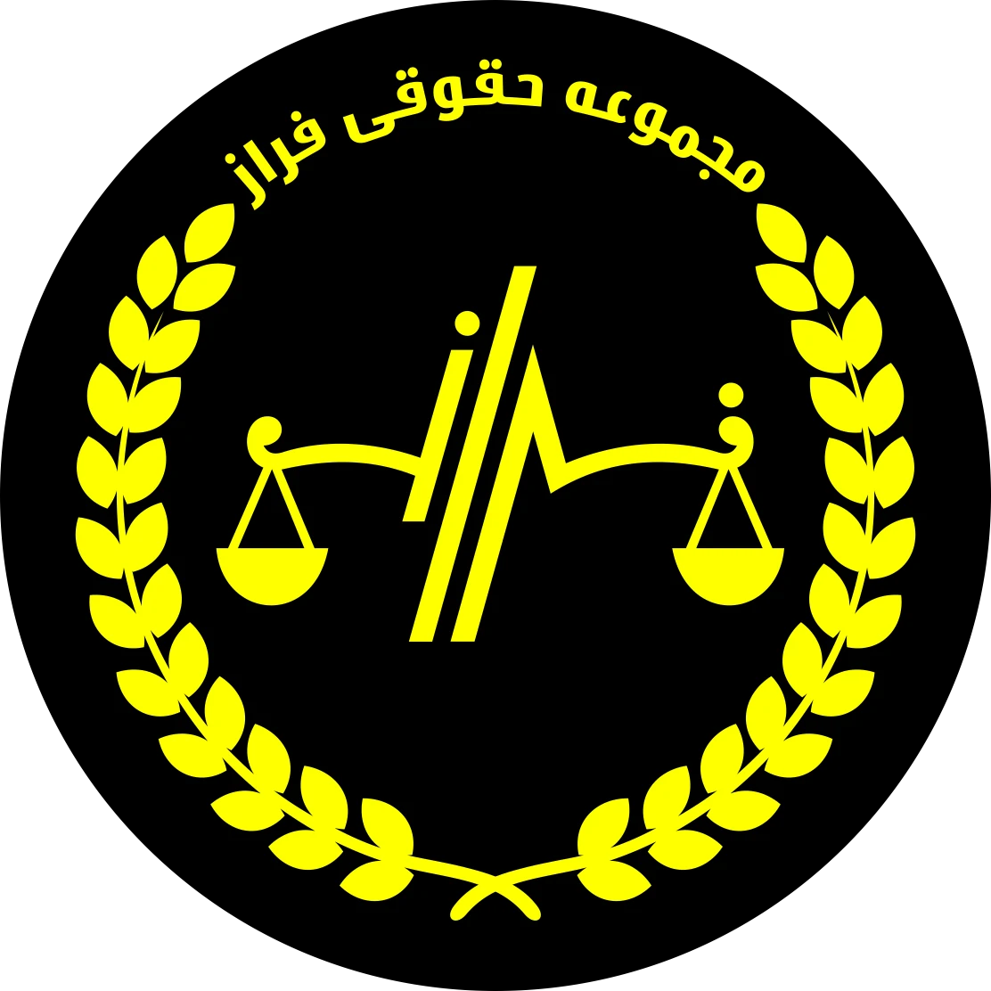 وکیل پایه یک دادگستری جواد فراز مهر - تصویر 3