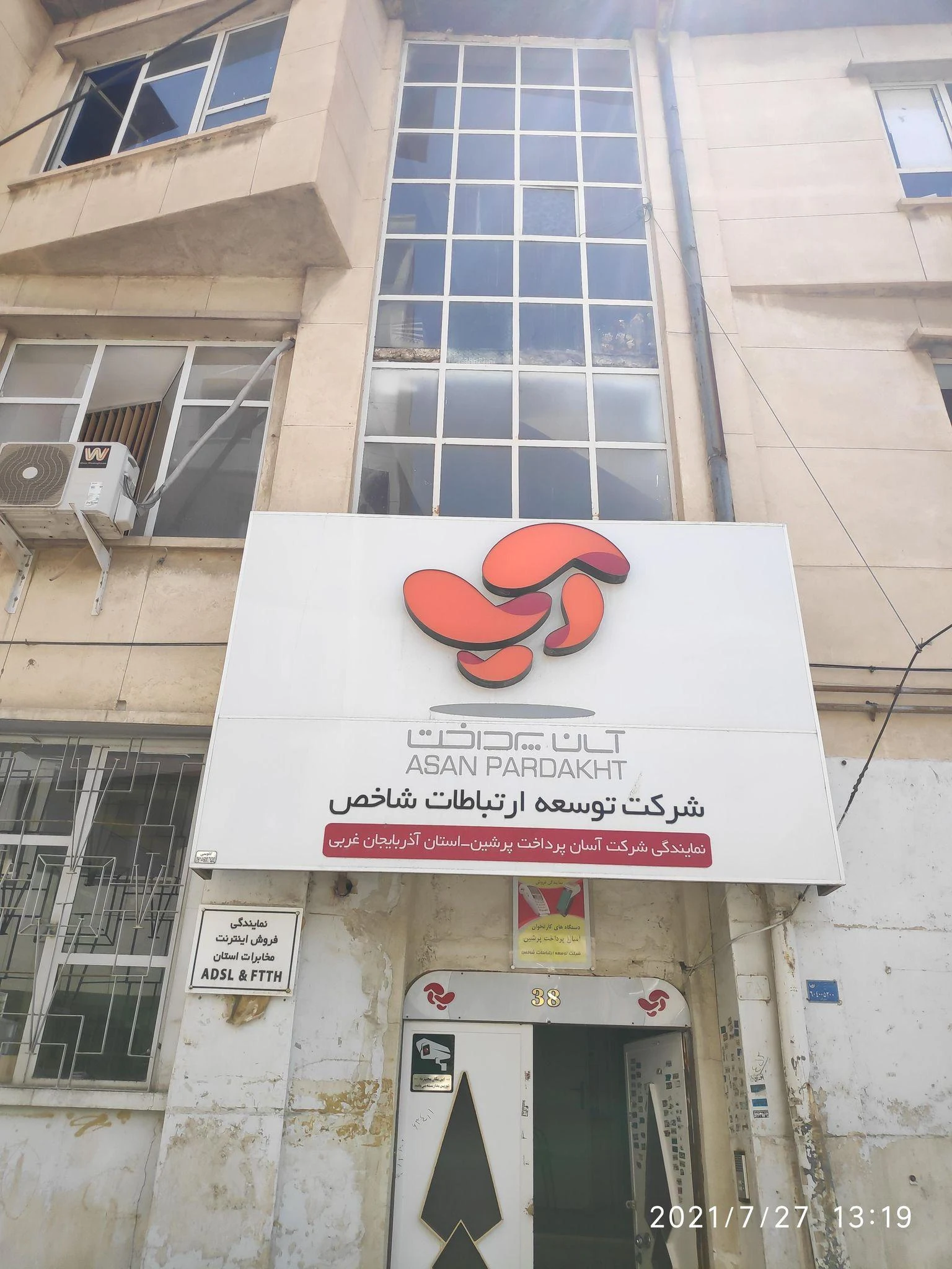نمایندگی آسان پرداخت - آژانس مسافرتی و گردشگری در ارومیه