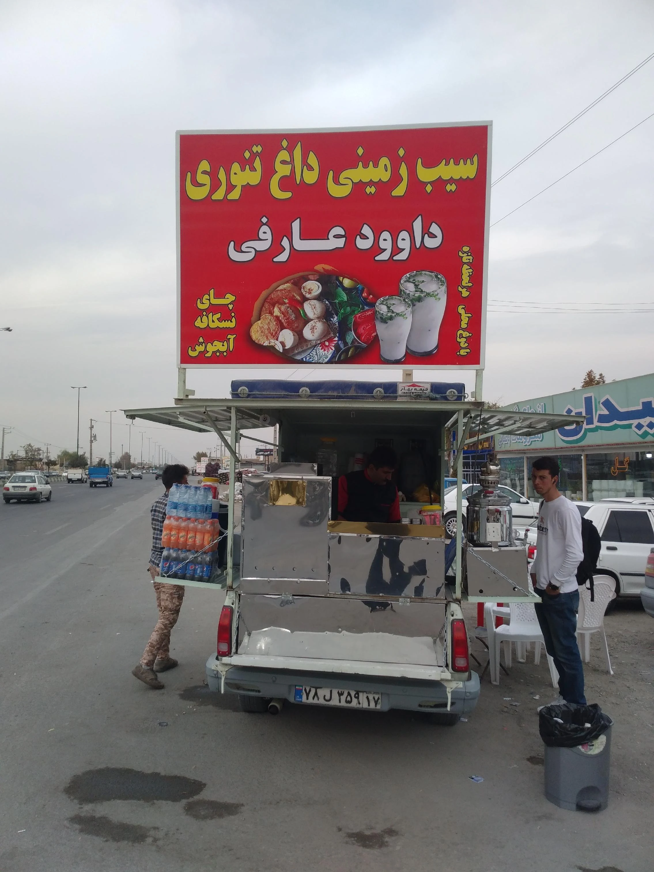 سیب زمینی داغ تنوری داوود عارفی - کترینگ و تهیه غذا در ارومیه
