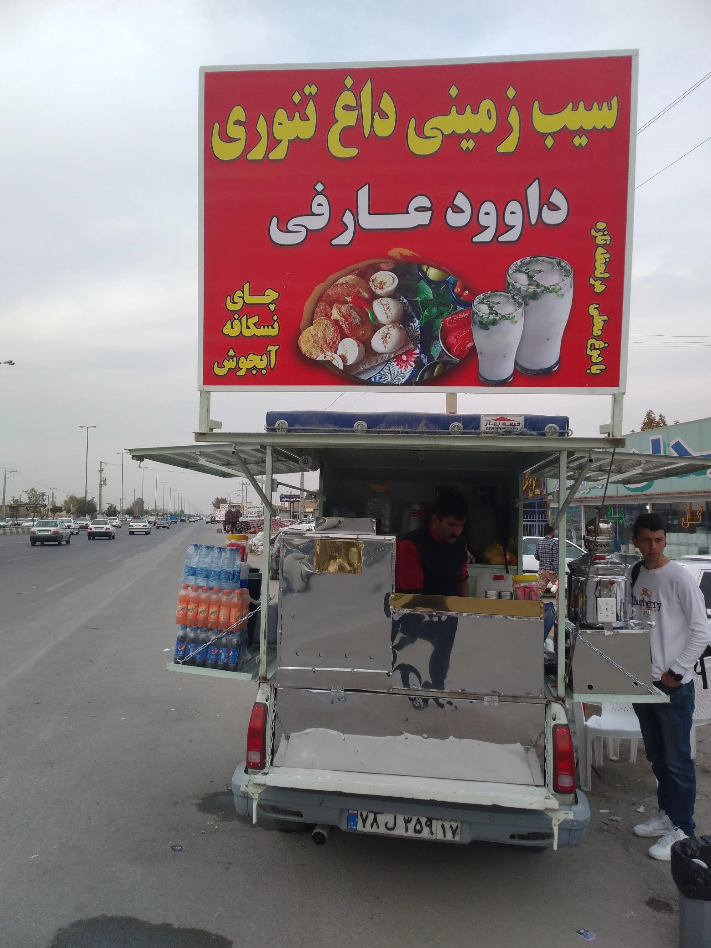 سیب زمینی داغ تنوری داوود عارفی - کترینگ و تهیه غذا در ارومیه - تصویر 4