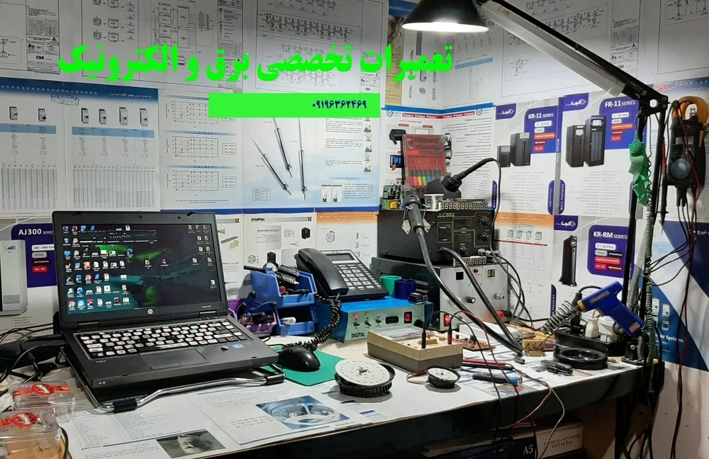 تعمیرات لوازم خانگی برقی علیزاده - آموزشگاه فنی و حرفه‌ای در ارومیه - تصویر 2