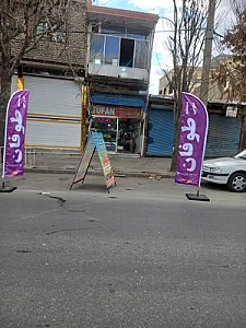 سرویس خواب آپادانا