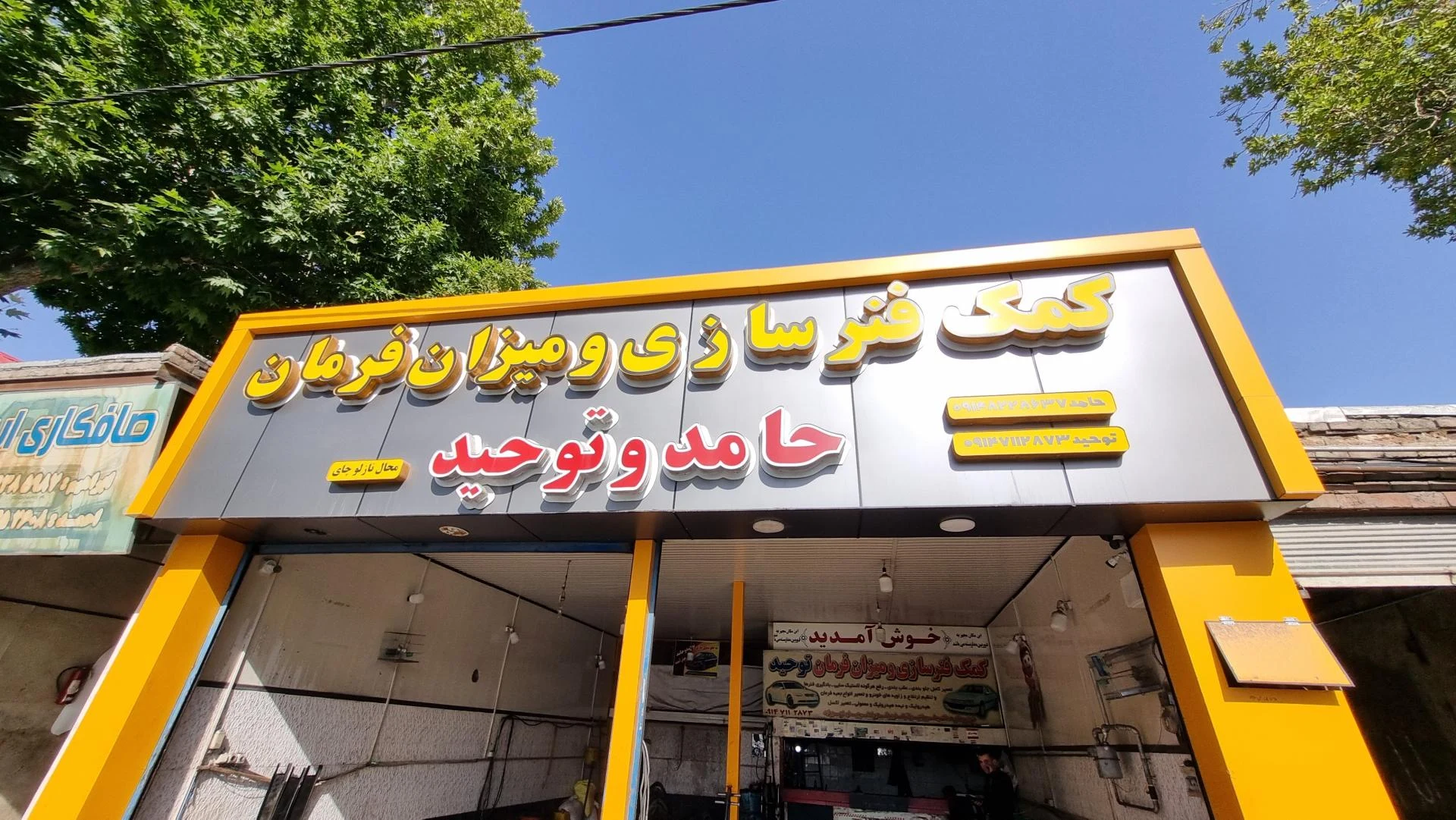 جلوبندسازی سید قاسم - تعمیرگاه خودرو در ارومیه