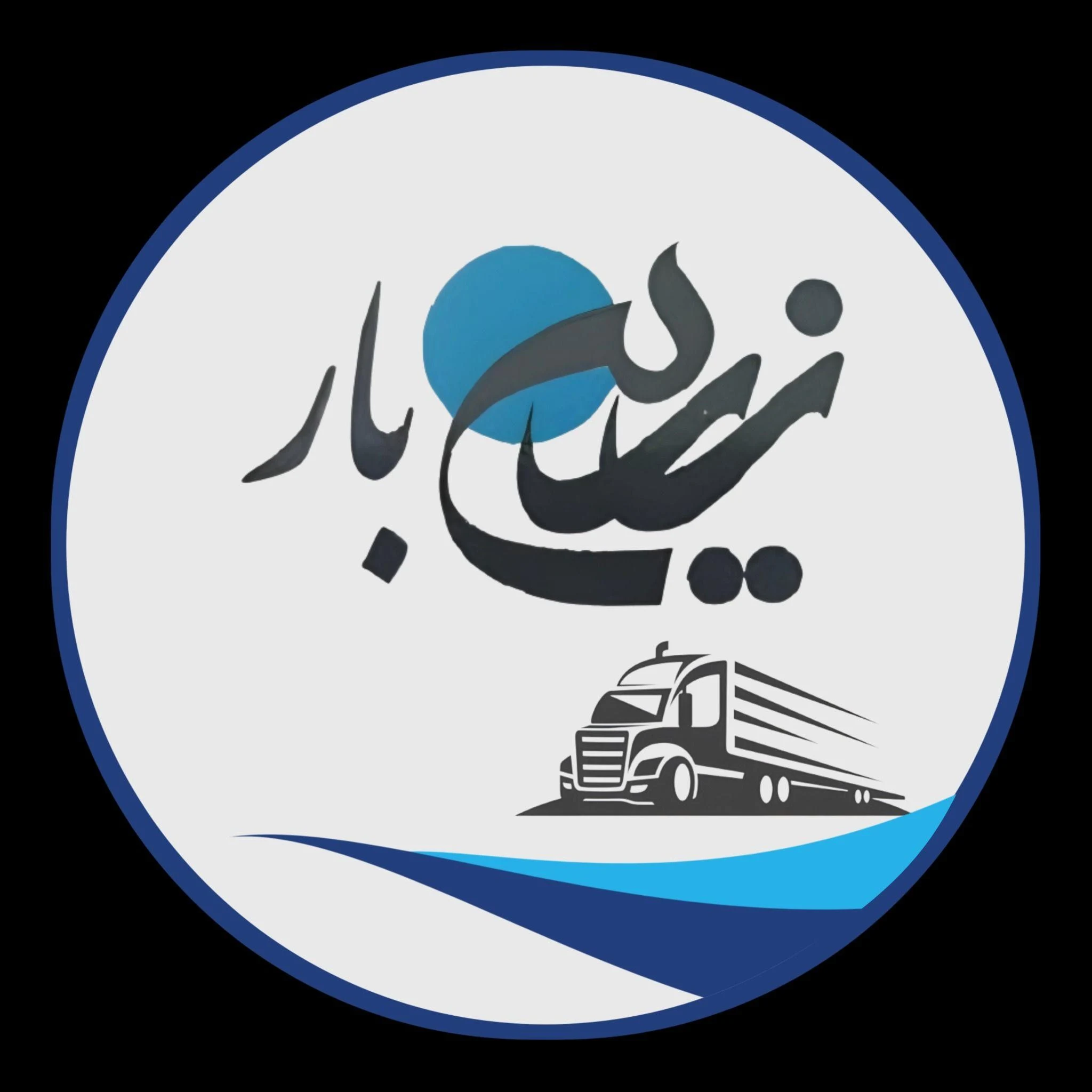 زرین بار - باربری و اتوبار در ارومیه