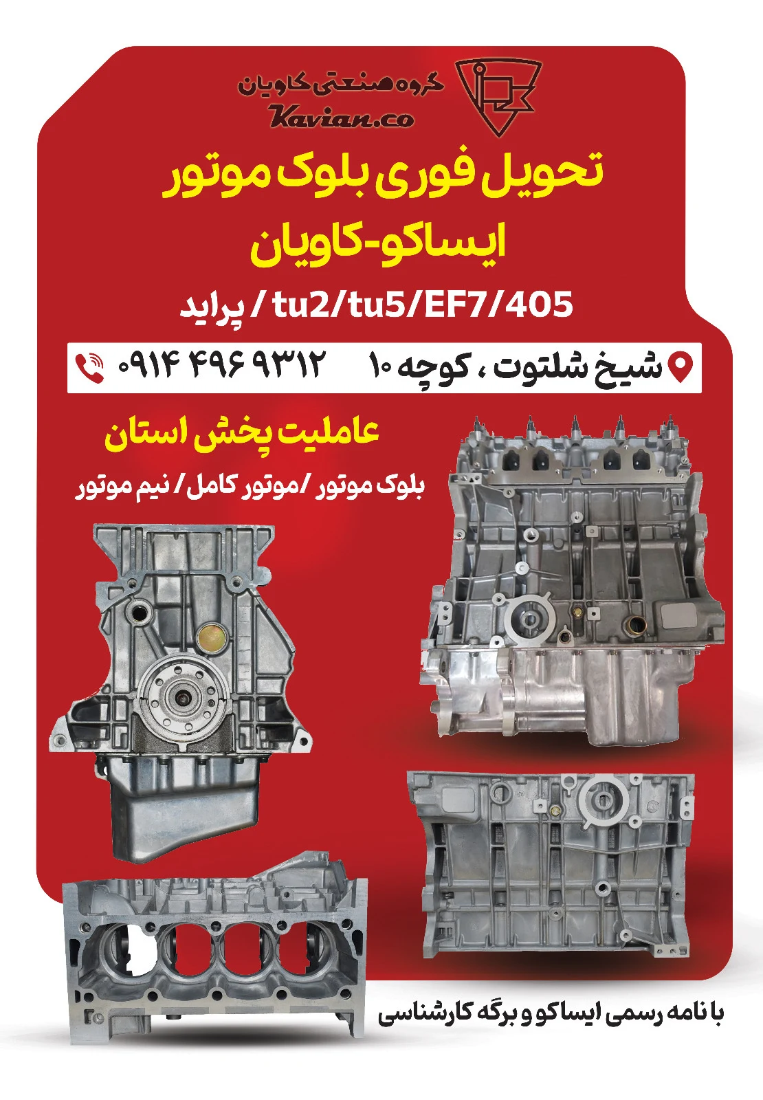 لوازم یدکی کریمی - لوازم یدکی خودرو در ارومیه