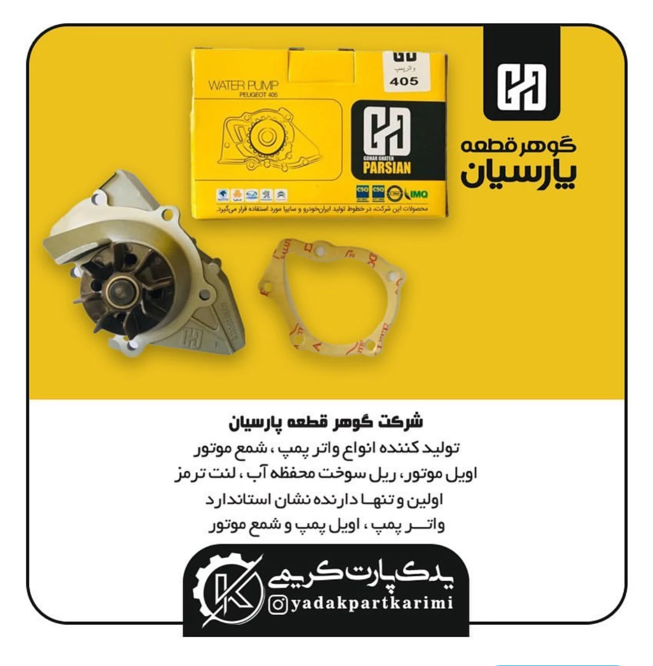 لوازم یدکی کریمی - لوازم یدکی خودرو در ارومیه - تصویر 2