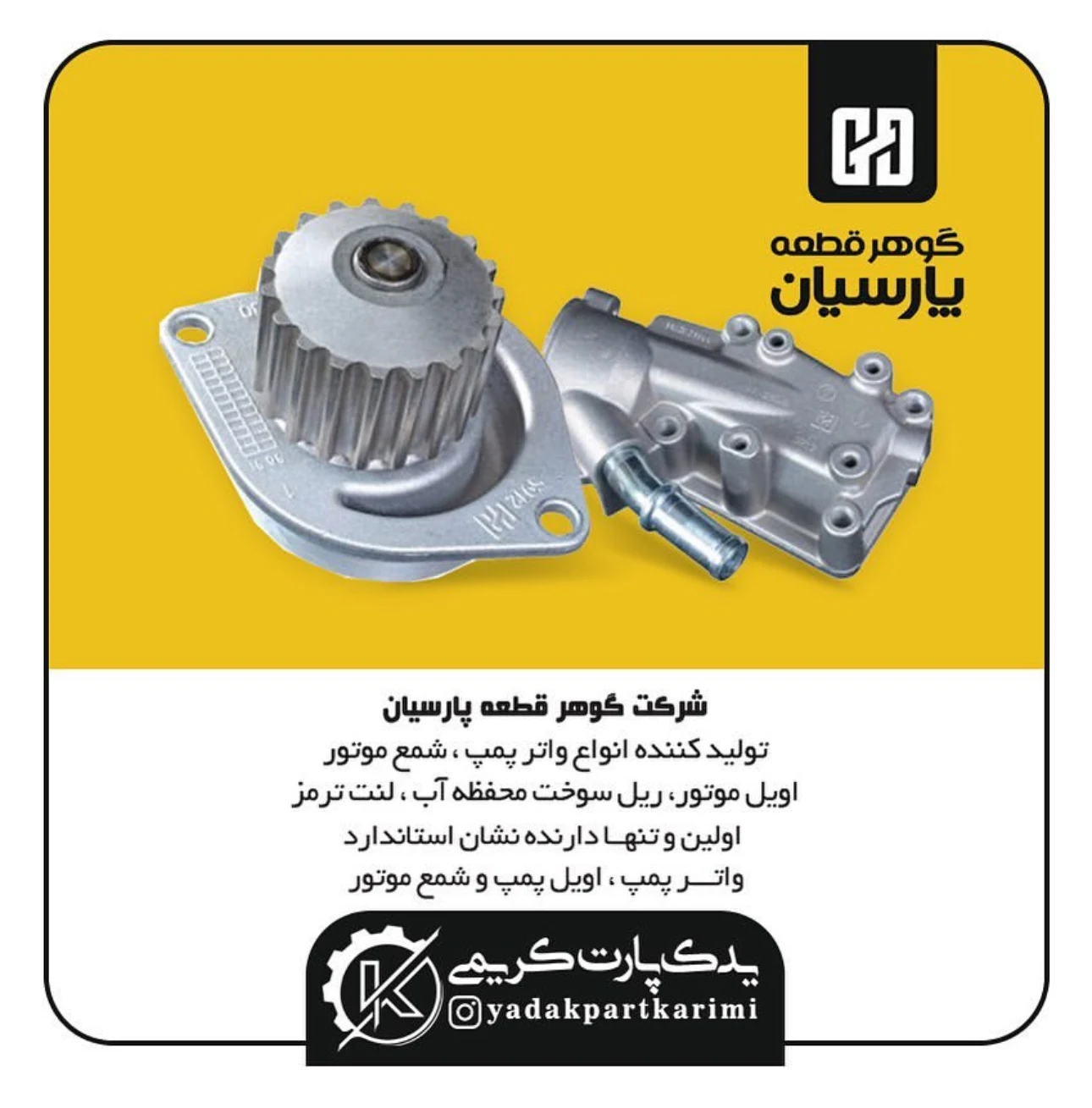 لوازم یدکی کریمی - لوازم یدکی خودرو در ارومیه - تصویر 5
