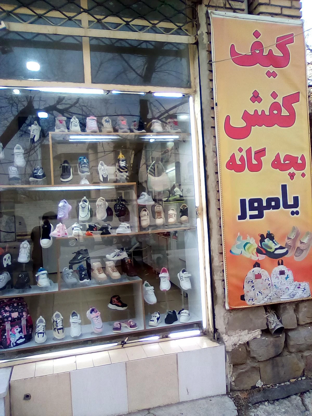 کیف و کفش بزرگ هامون - کیف و کفش در ارومیه - تصویر 3