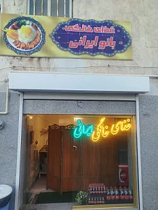 رستوران حاج محسن