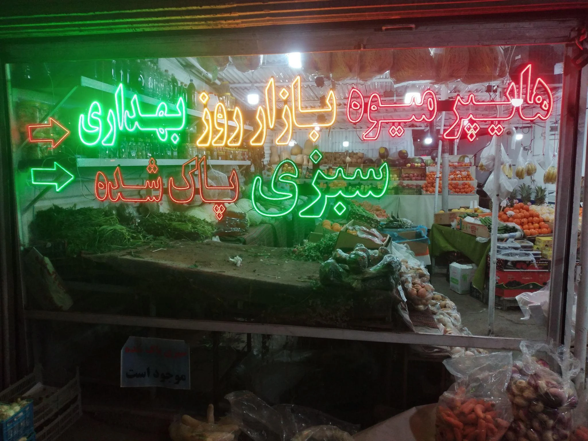 هایپر میوه بازار روزبهداری