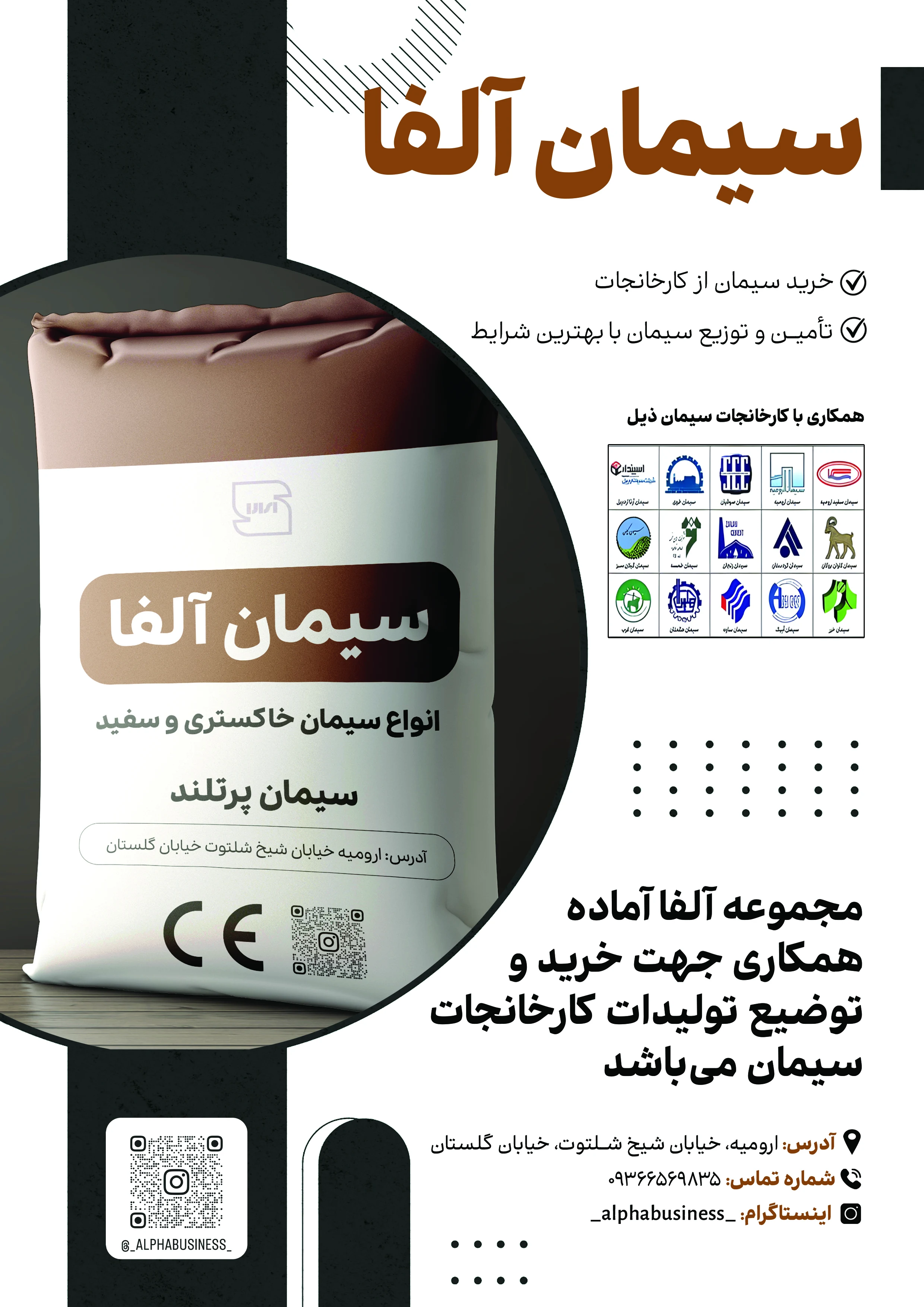 سیمان آلفا فروش سیمان سیاه به صورت عمده - لوازم و مصالح ساختمانی در ارومیه