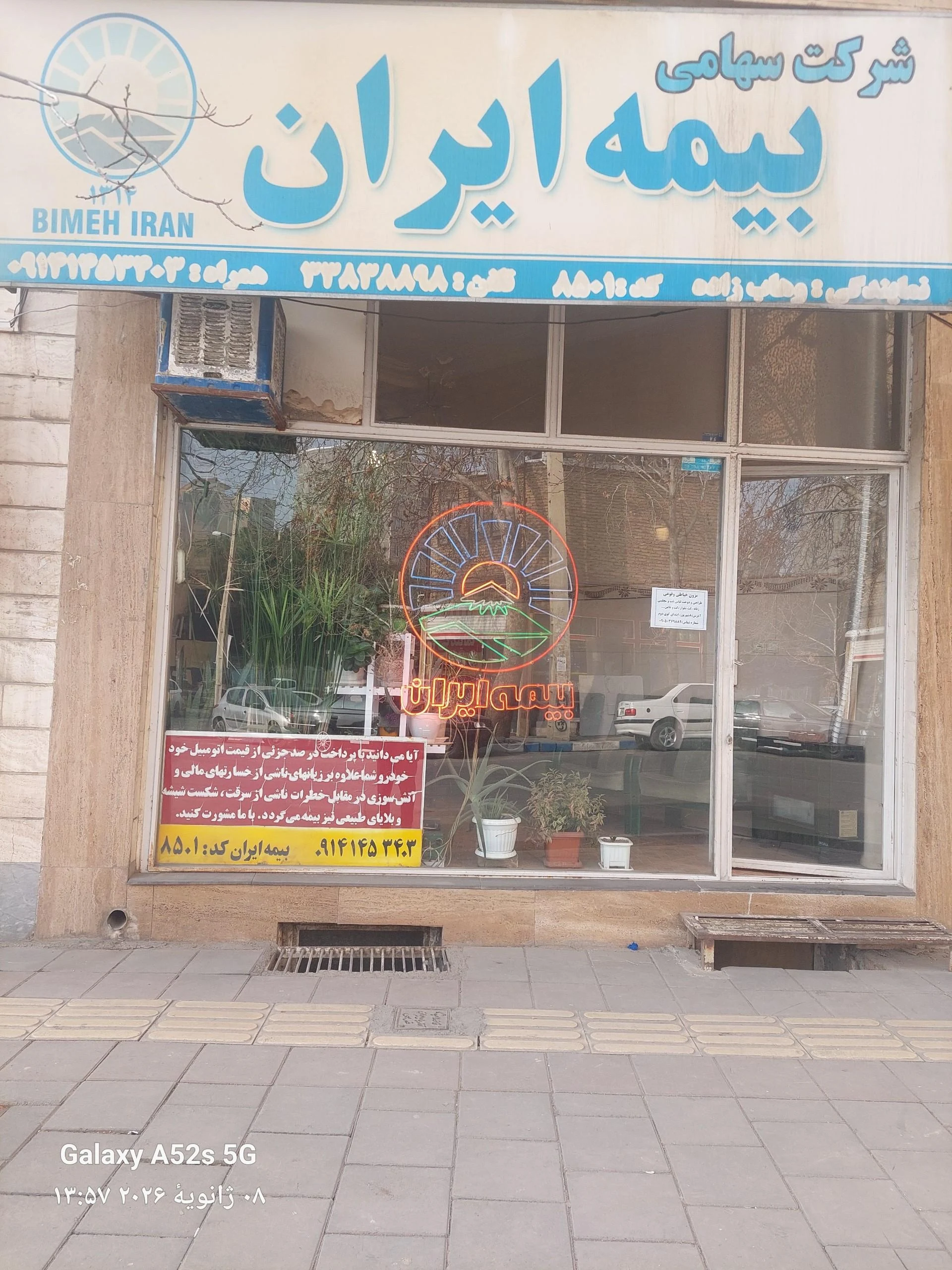 بیمه کوثر خدایی - بیمه در ارومیه - تصویر 2