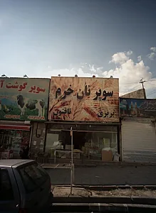 سوپر نان خرم