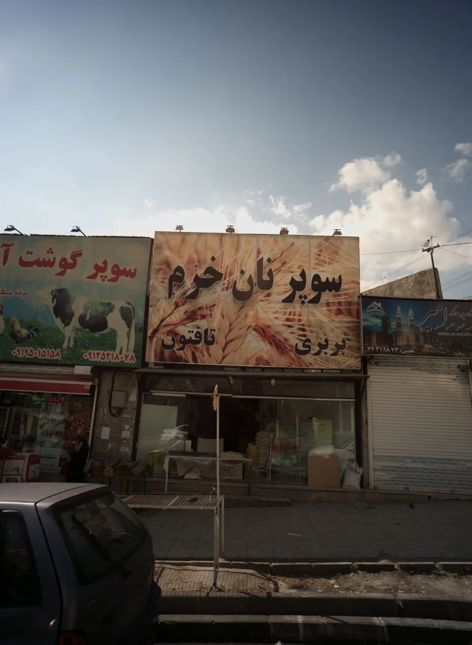 سوپر نان خرم