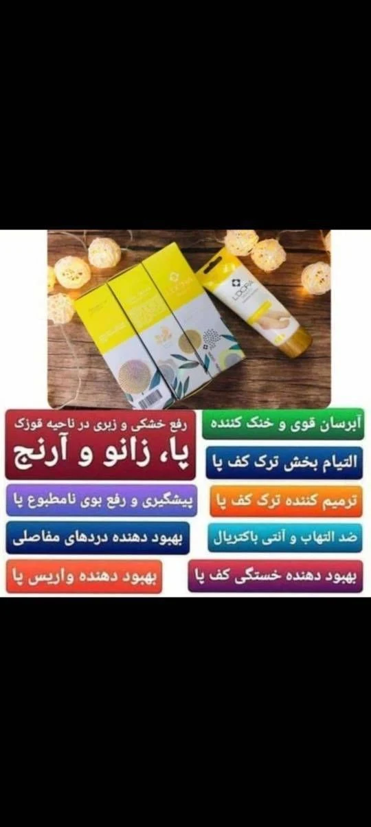 محصولات مراقبتی بهداشتی لدورا  زهرا - لوازم آرایشی و بهداشتی در ارومیه