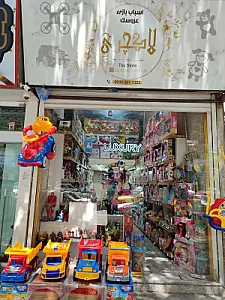 پخش اسباب بازی