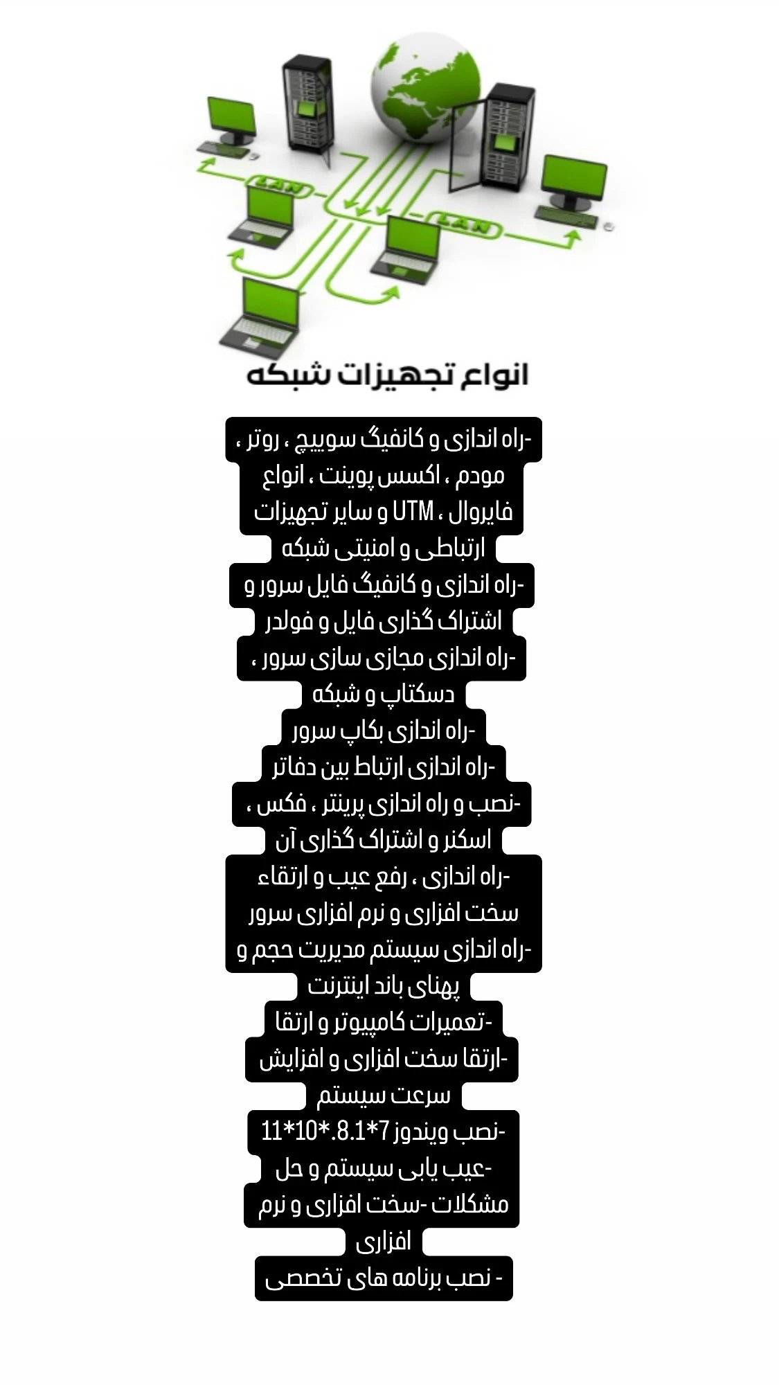 تجهیزات کامپیوتر و شبکه سام - خدمات اینترنت و شبکه در ارومیه