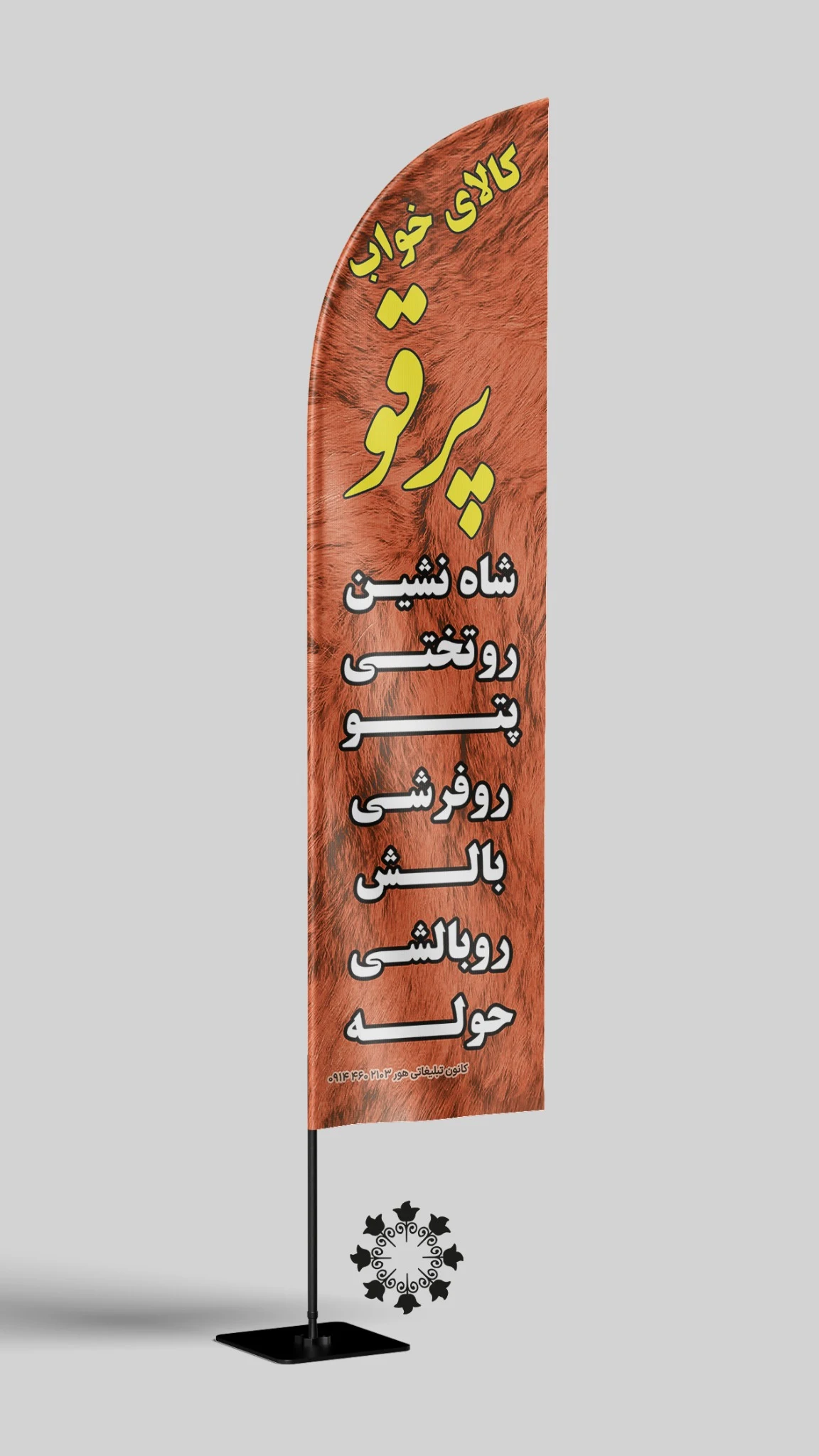 کانون تبلیغاتی هور - طراحی گرافیک در ارومیه - تصویر 2