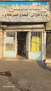 لوازم نانوایی محمدی