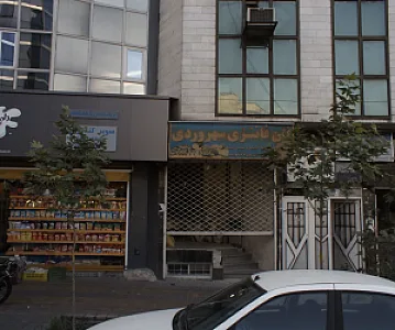 نان فانتری سهر وردی