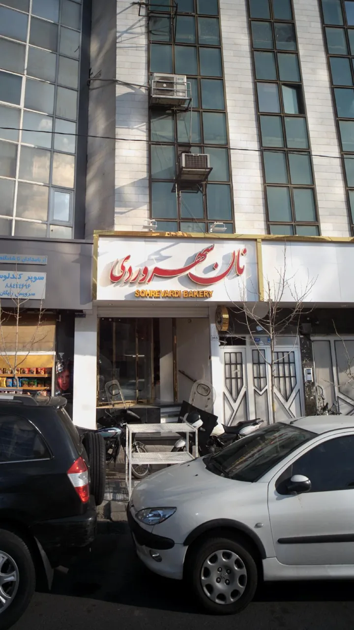 نان فانتری سهر وردی - تصویر 2