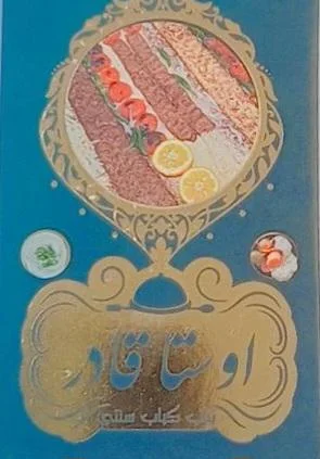 بناب کبابی اوستا قادر