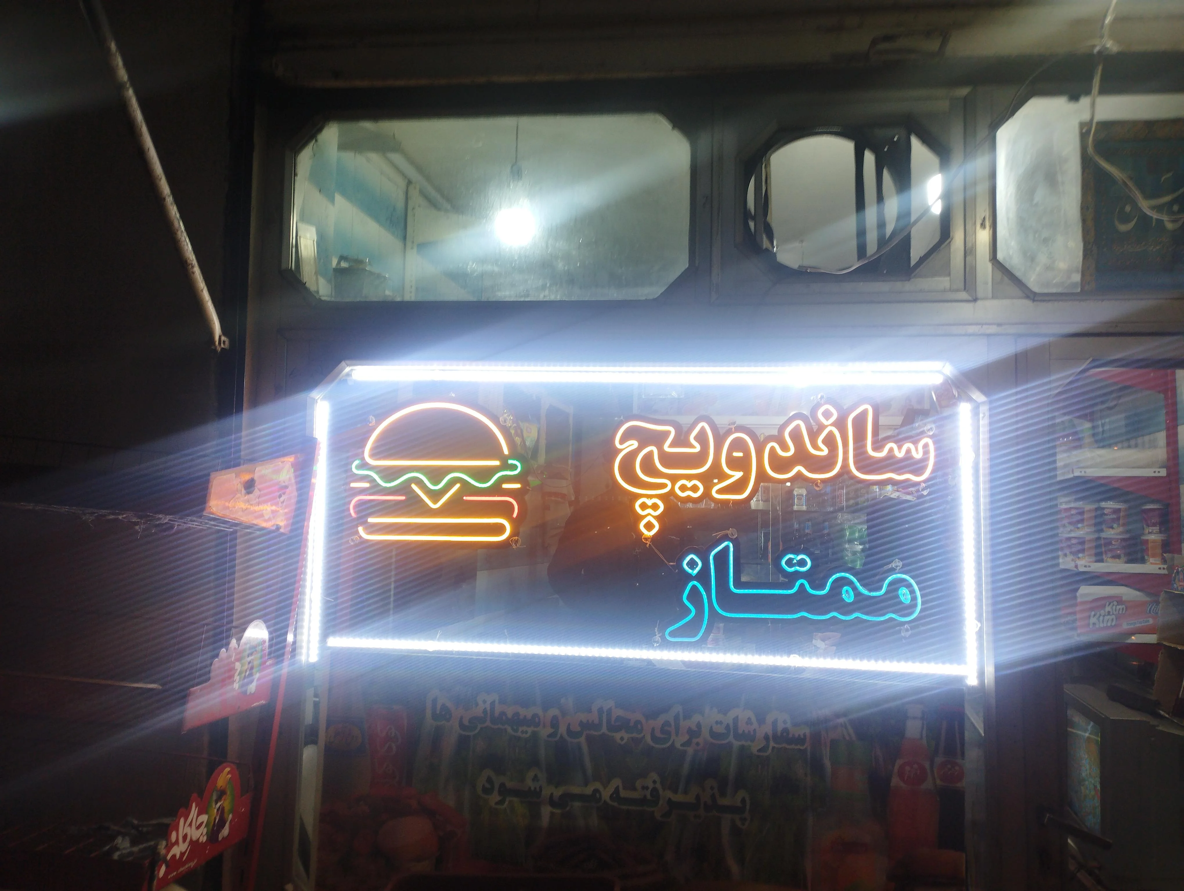 ساندویچ ممتاز