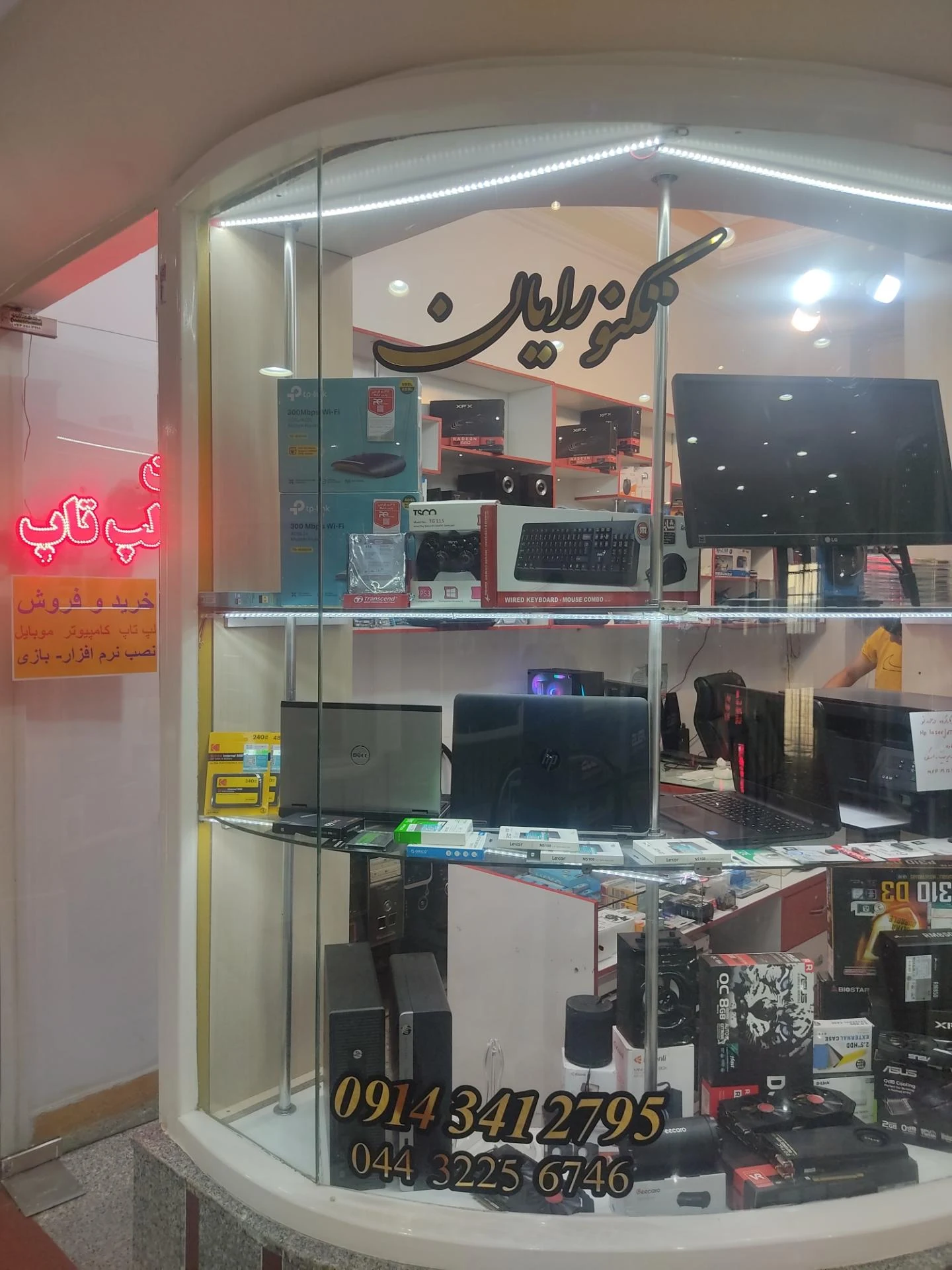 کامپیوتر جهان پرداز (تیموری) - کامپیوتر و لپ‌تاپ در ارومیه