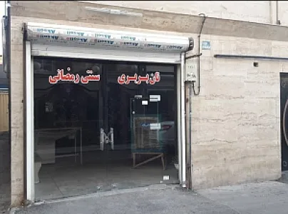 نانوایی بربری رمضانی