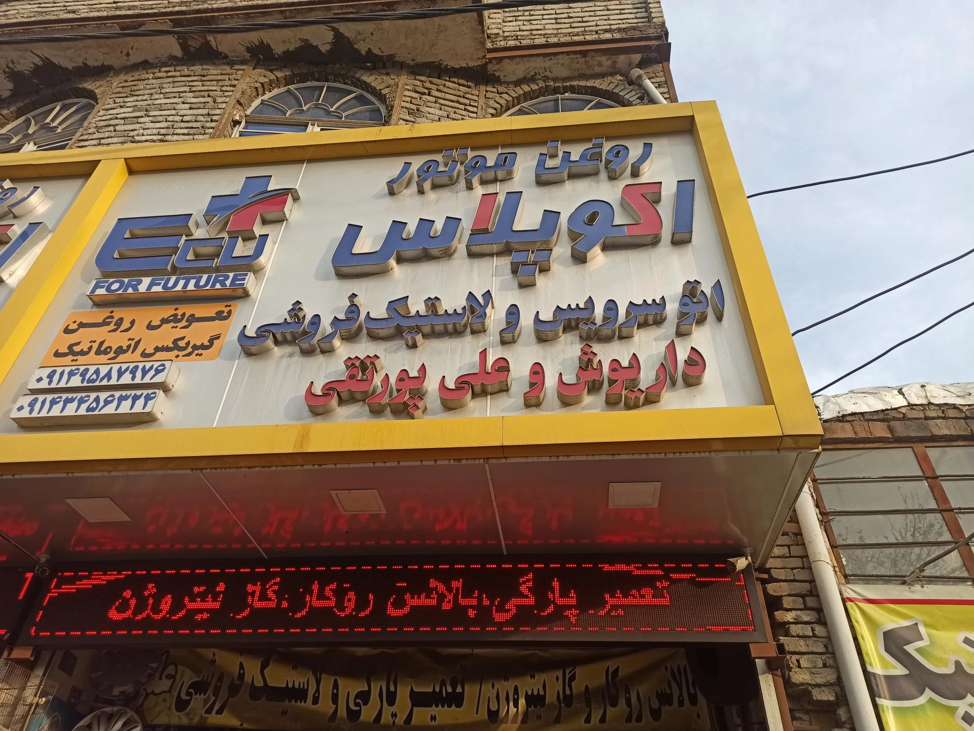اتو سرویس اکسل - تعمیرگاه خودرو در ارومیه - تصویر 2