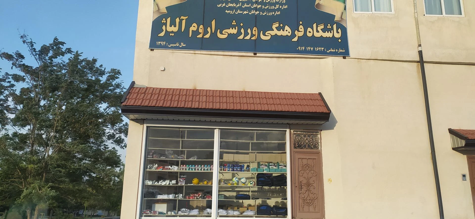 باشگاه بدنسازی هیمورا - مجموعه و سالن ورزشی در ارومیه - تصویر 2