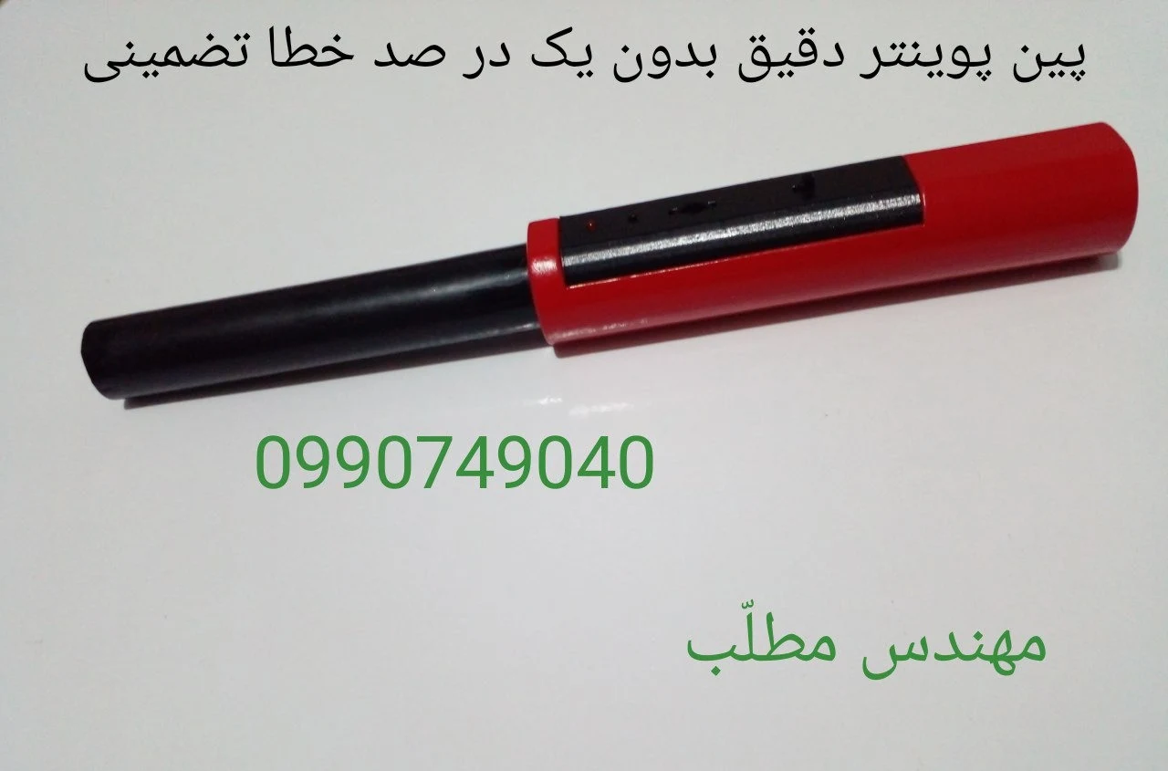 طلایاب گنج یاب فلزیاب - لوازم برقی و الکتریکی در ارومیه - تصویر 4