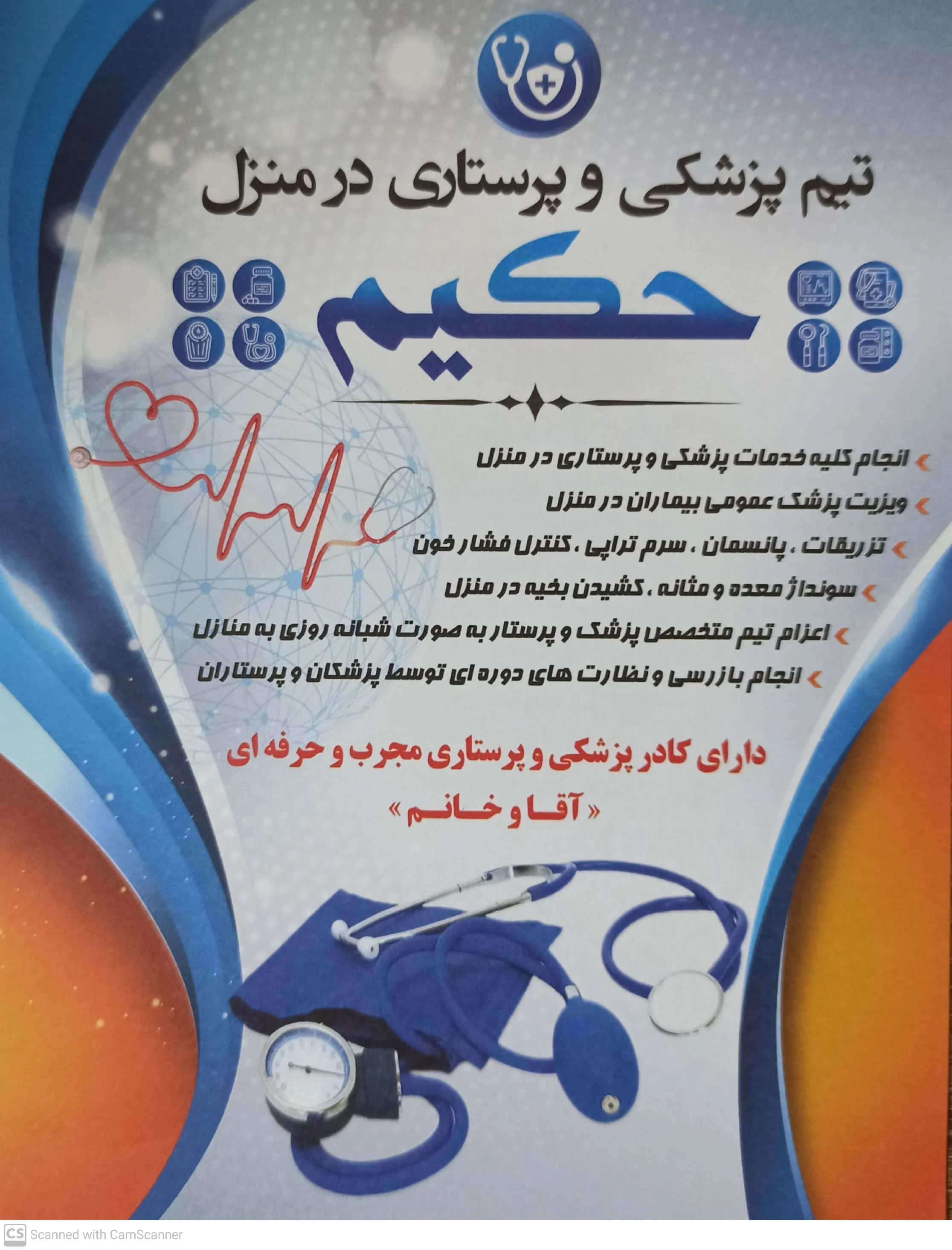 تیم پزشکی و پرستاری در منزل حکیم ارومیه - درمانگاه در ارومیه - تصویر 2