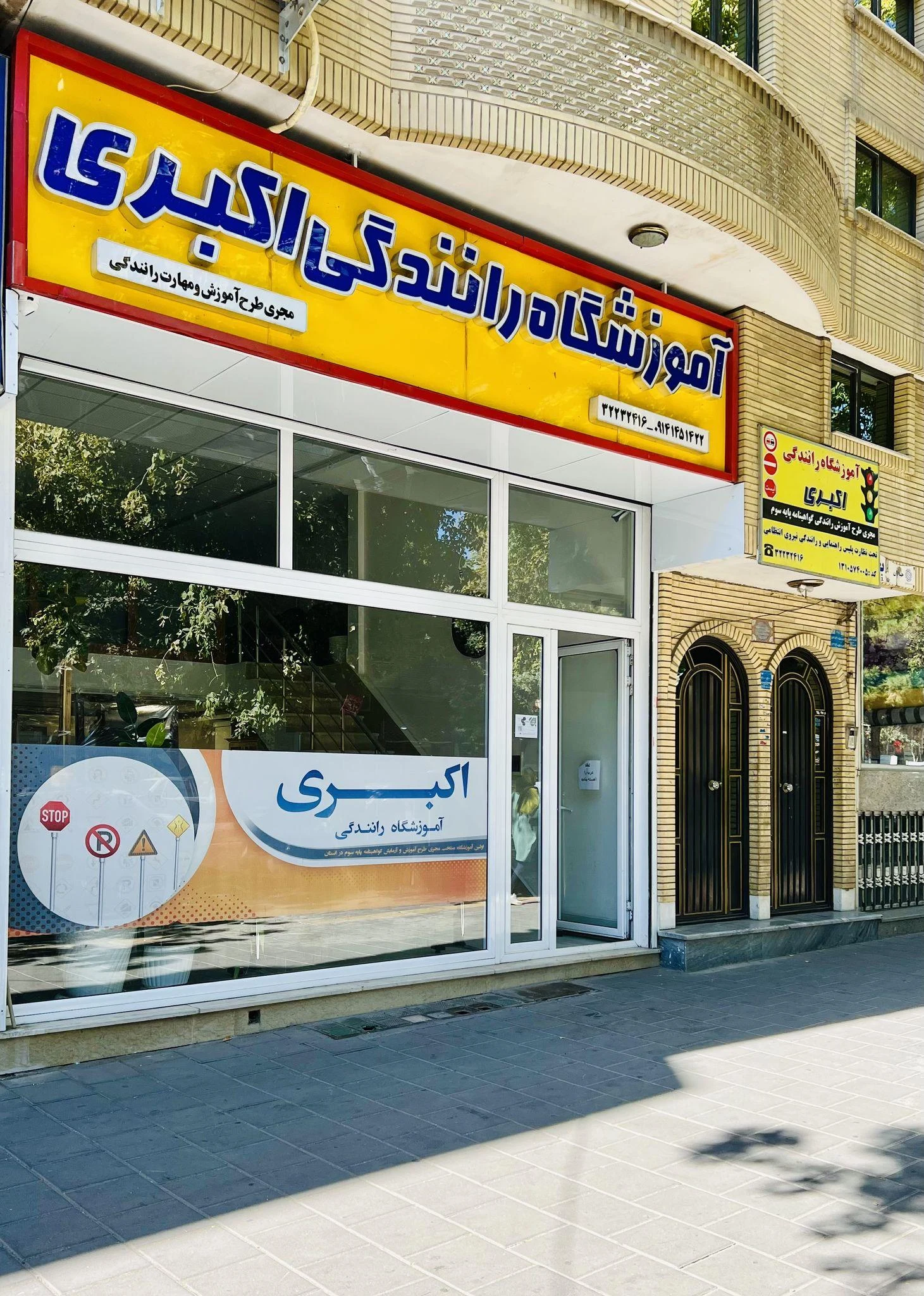 آموزشگاه رانندگی اکبری - آموزش رانندگی در ارومیه - تصویر 2